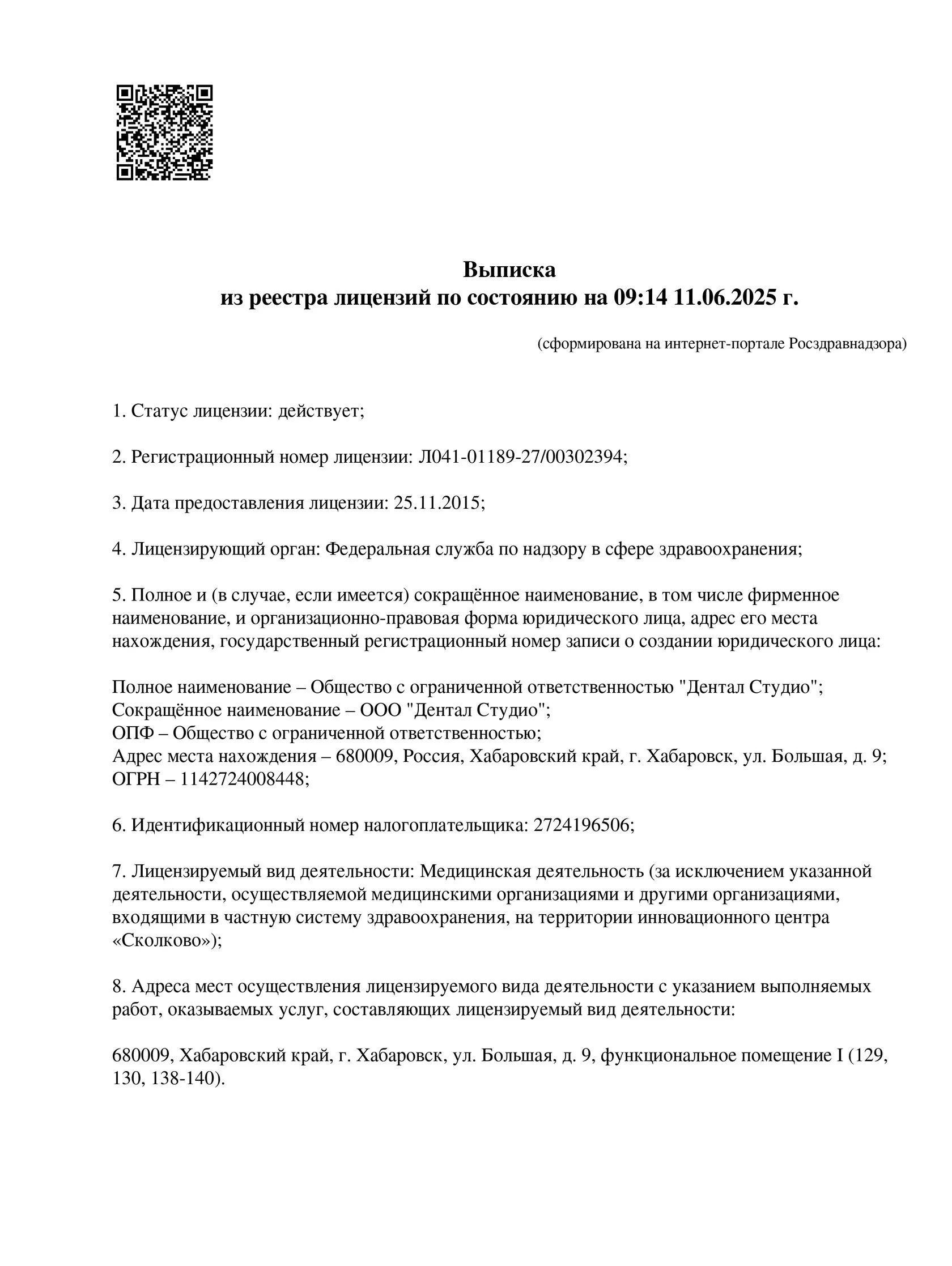 Лицензия № 041-01189-27/00302394
<br />