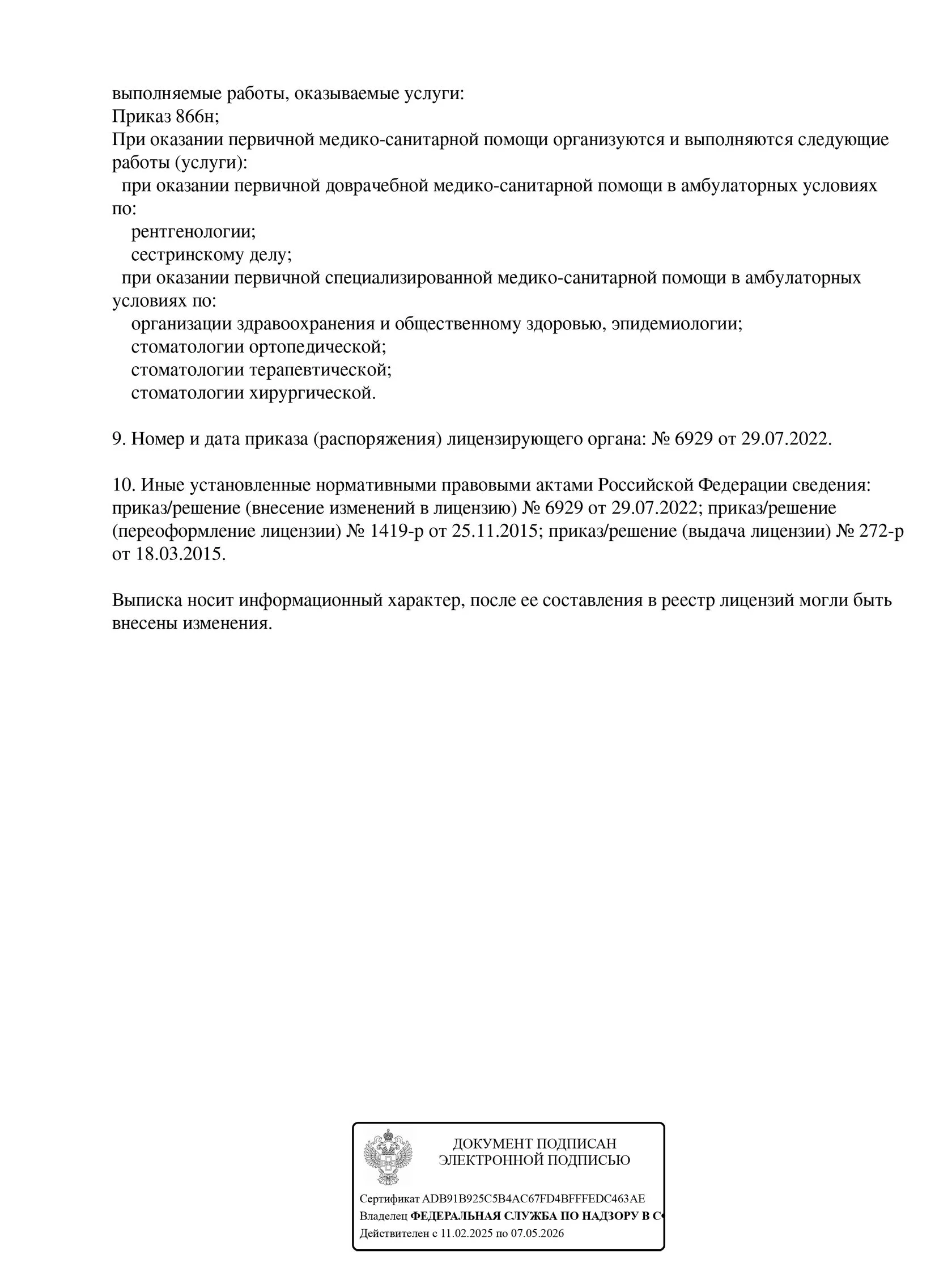 Лицензия № 041-01189-27/00302394
<br />